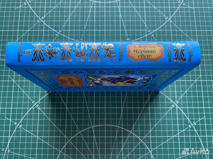 Мелентьев В. 