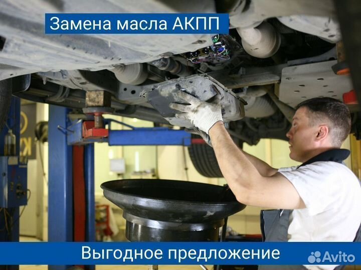 Замена масла в АКПП