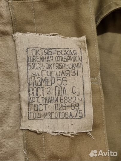 Бушлат и ватники офицерские.СССР.р.56-3