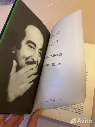 Галич Александр