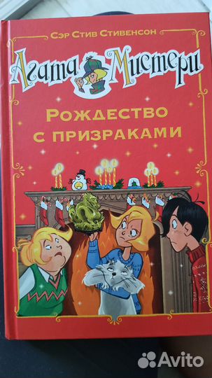 Агата Мистери 29 книг