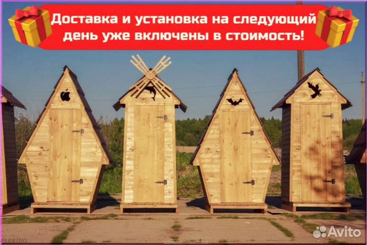 Дачный туалет с декором и установкой ямр 716