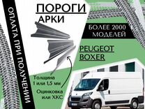 Ремкомплект порогов Peugeot Boxer