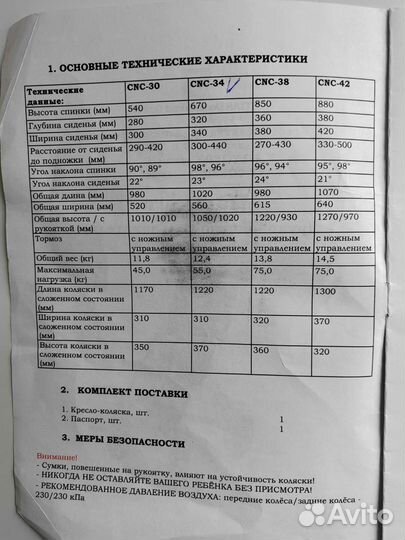 Инвалидная коляска patron б/у складная (трость)