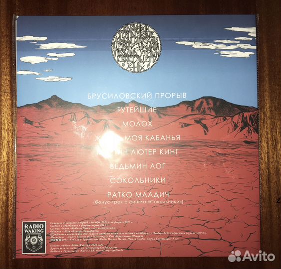 Кобыла и Трупоглазые Жабы : винил