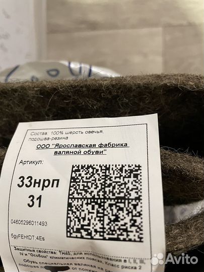 Валенки