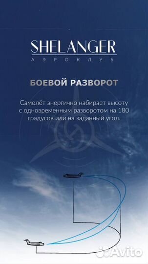 Полет на пилотажном самолёте