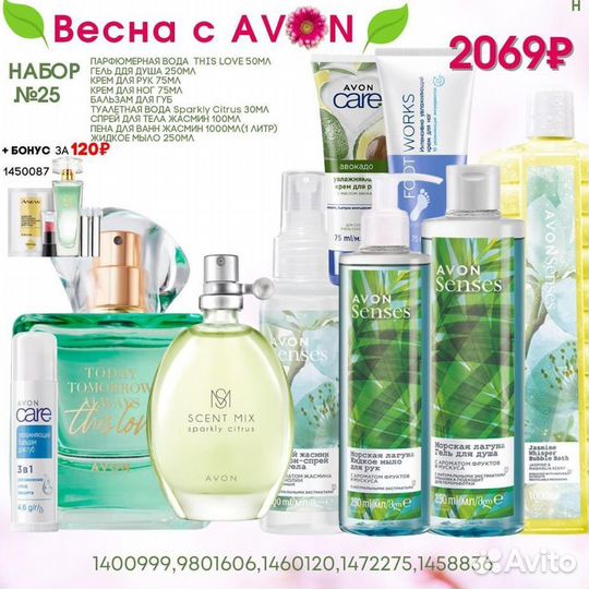 Наборы Avon