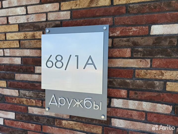 Адресные таблички (Таблички на двери)