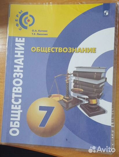 Учебник по обществознанию 7 класс