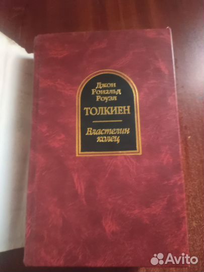Книга Властелин колец Толкиен