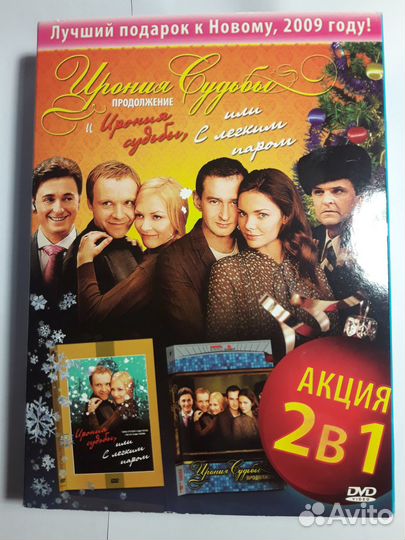 Ирония судьбы (DVD) подарочное издание 2диска