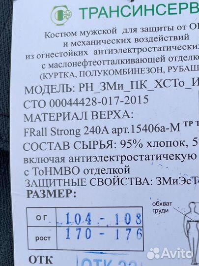 Спецодежда летняя мужская. 52-54 р-р