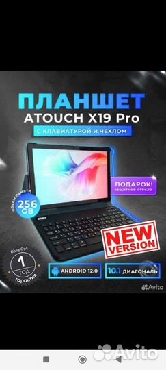 Планшет atouch x19 pro
