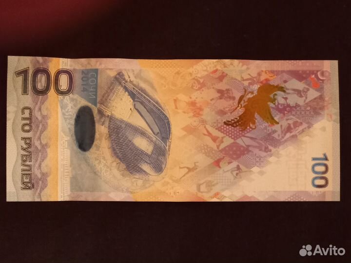 Банкнота 100 рублей Олимпиада Сочи 2014