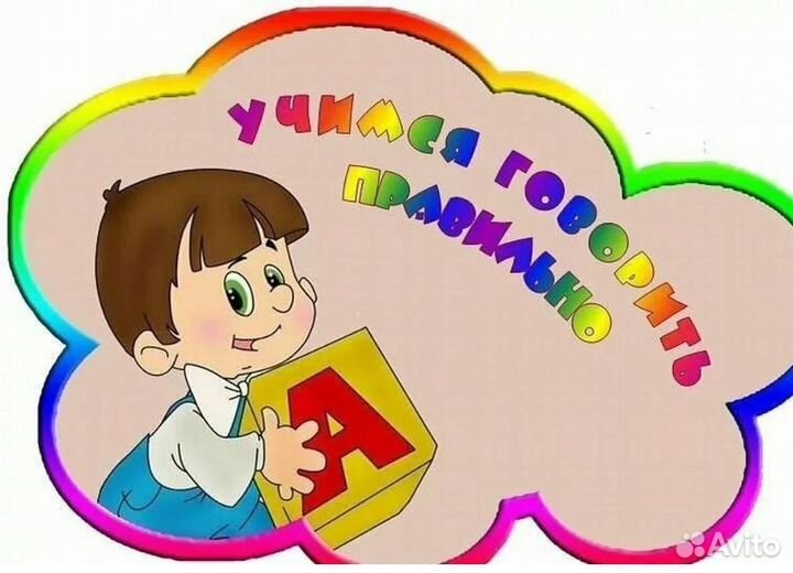 Учитель логопед