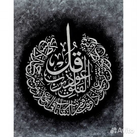 Шамаиль Сура Аль Фаляк