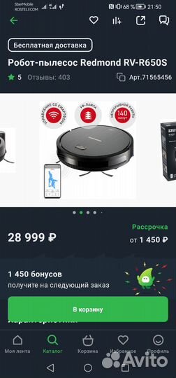 Робот пылесос redmond