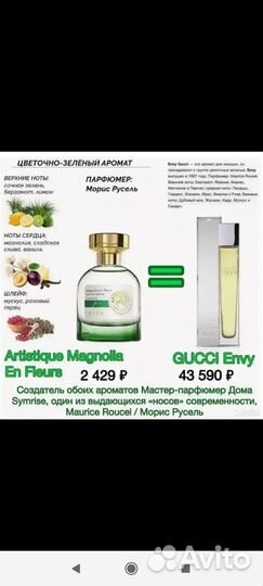 Раритет Артистик Эйвон