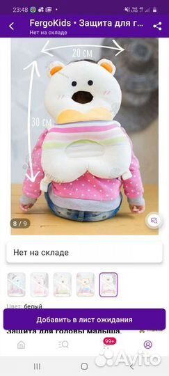 Защитный рюкзачок для малыша