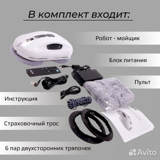 Робот мойщик окон