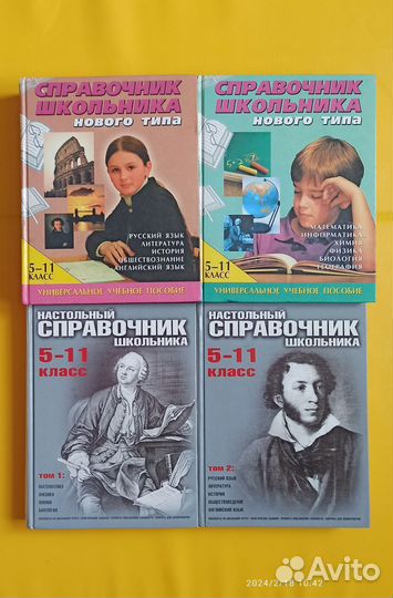 Справочник школьника