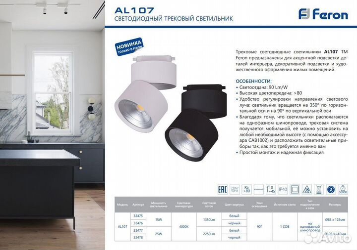 Светильник трековый однофазный AL107 15W 32475