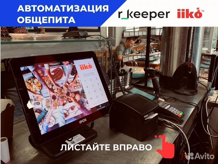 Автоматизация R-keeper iiko общепит