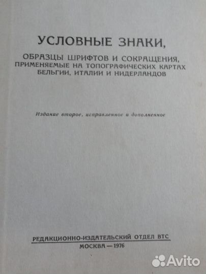 Топография. Условные знаки. мо СССР 4 книги вместе