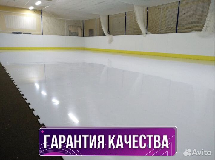 Пластиковый лёд на дому: Ваш личный каток