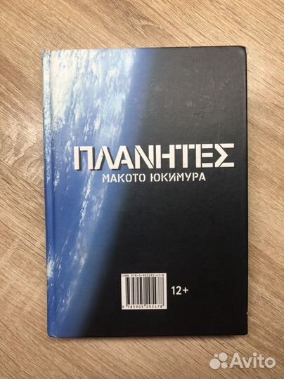 Манга Странники (том 1)