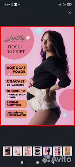 Бандаж для беременных