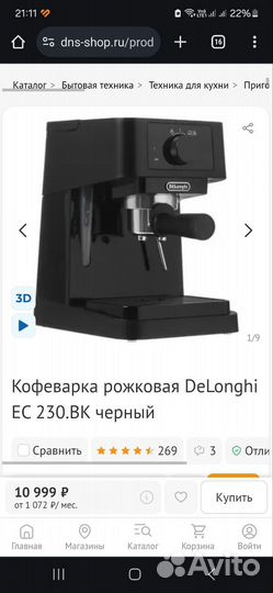 Кофеварка рожковая DeLonghi EC 230.BK