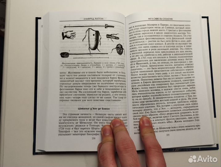 «Меч сквозь столетия» Альфред Хаттон