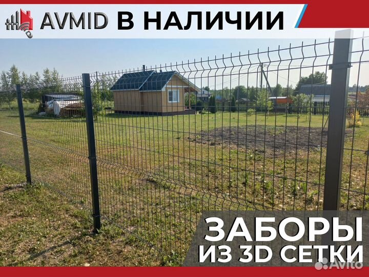 Забор сетка 3D в наличии с доставкой