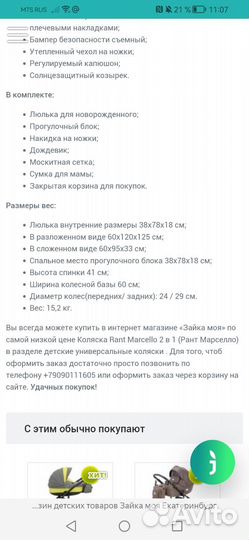 Коляска 2 в 1 rant marcello