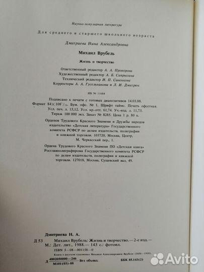 Михаил врубель