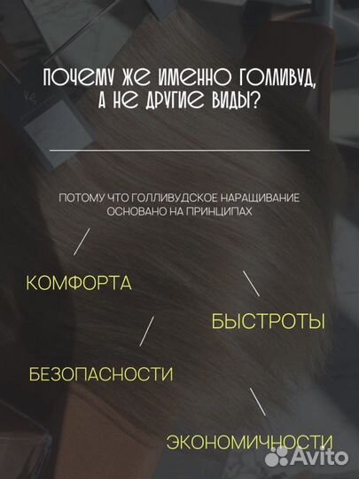 Наращивание Волос