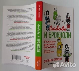 Книга любовь и брокколи