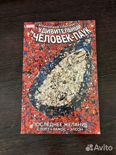 Комикс удивительный человек паук последнее желание