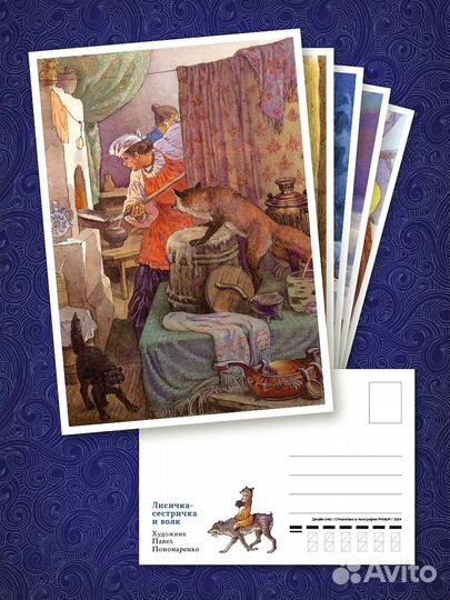10 откр Русс сказки худ.Павел Пономаренко 2024