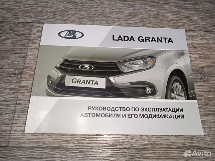 Инструкция по эксплуатации LADA Granta 8450107139