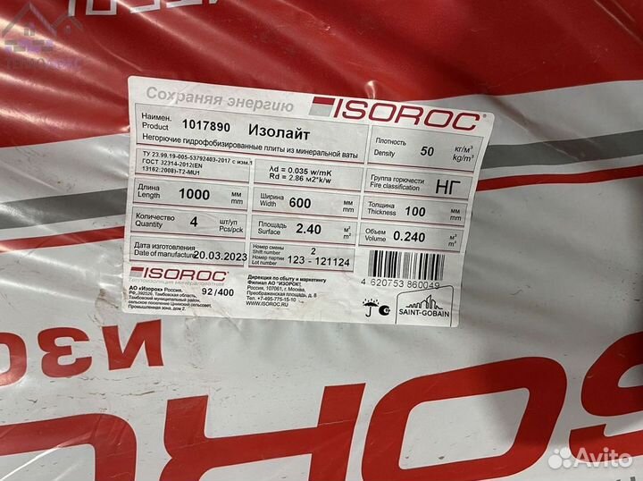Утеплитель Изорок 50 гарантия