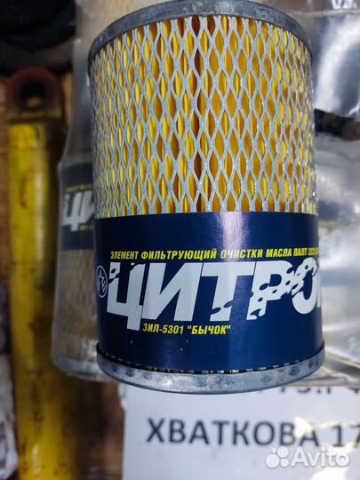Фильтр масленный ЗИЛ 5301 паз