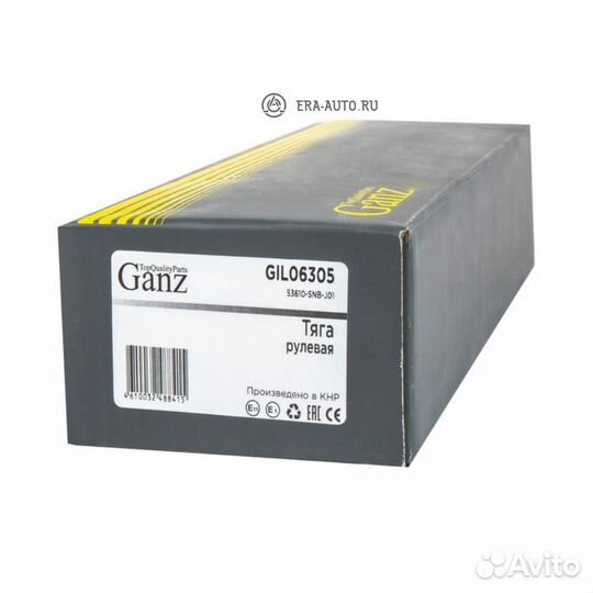 Ganz GIL06305 Тяга рулевая LR