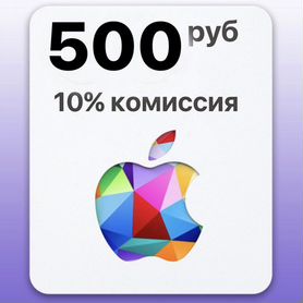 Подарочная карта App Store 500 Пополнение iCloud