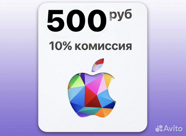 Подарочная карта App Store 500 Пополнение iCloud объявление продам