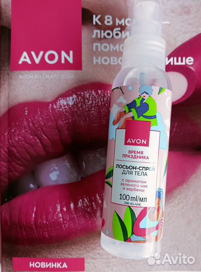 Avon, Эйвон