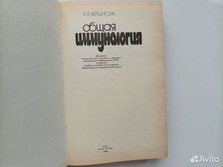 Медицинская Книга Общая иммунология