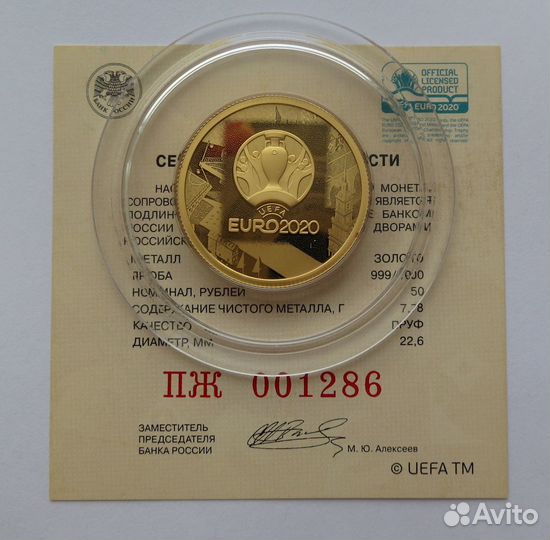 Чемпионат Европы по футболу 2020 года золото